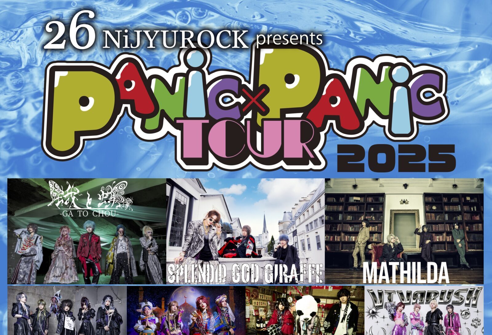 甘い暴力 『破・廉・恥』 | SPiCE (スパイス札幌)